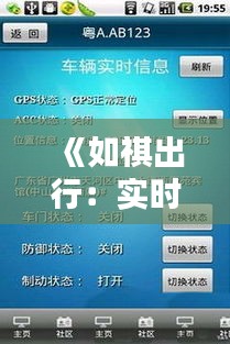 《如祺出行：实时预约，出行无忧》