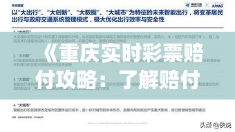 《重庆实时彩票赔付攻略：了解赔付流程及注意事项》