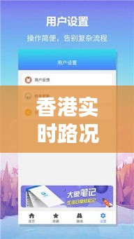 香港实时路况软件推荐：出行无忧，畅享便捷生活