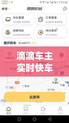 滴滴车主实时快车订单解析：揭秘高效运营之道