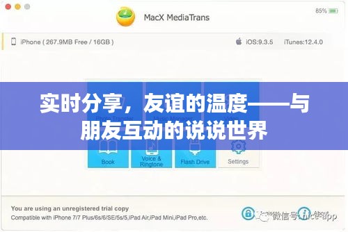 实时分享，友谊的温度——与朋友互动的说说世界