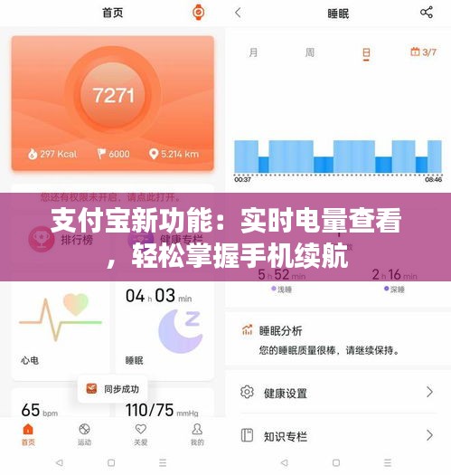 支付宝新功能：实时电量查看，轻松掌握手机续航