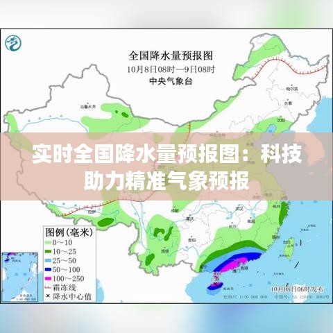 实时全国降水量预报图：科技助力精准气象预报