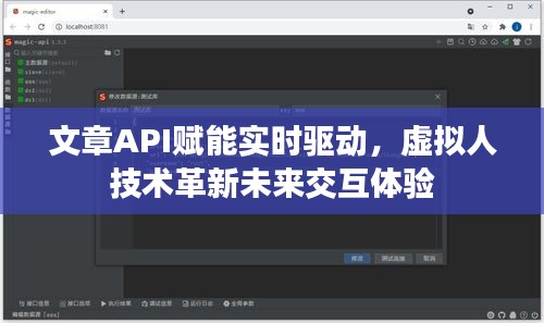 文章API赋能实时驱动，虚拟人技术革新未来交互体验
