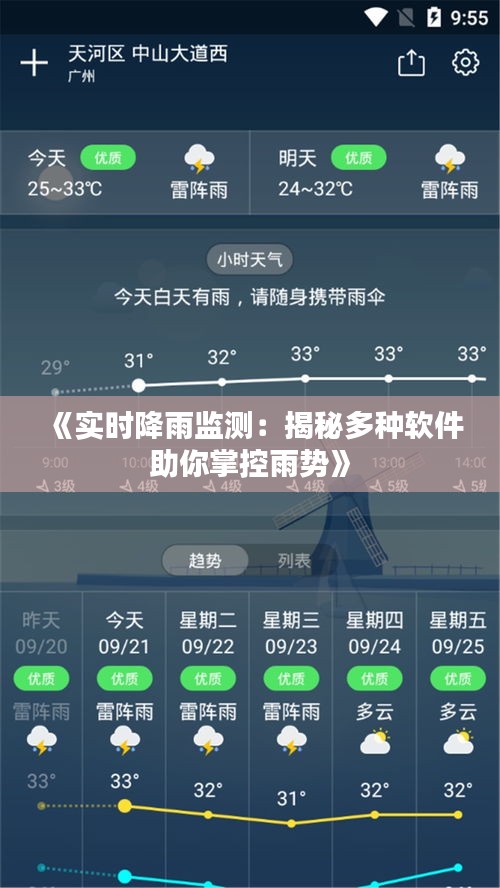 《实时降雨监测：揭秘多种软件助你掌控雨势》