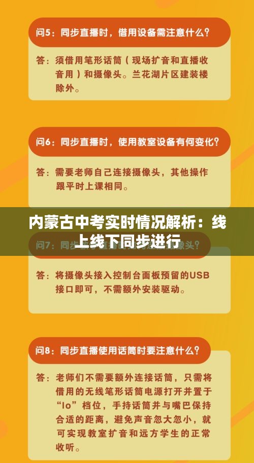 内蒙古中考实时情况解析：线上线下同步进行