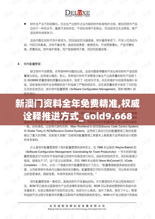 新澳门资料全年免费精准,权威诠释推进方式_Gold9.668