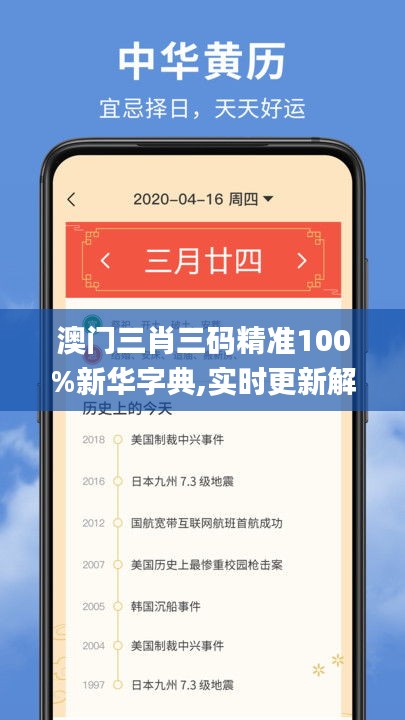 澳门三肖三码精准100%新华字典,实时更新解析说明_社交版5.427