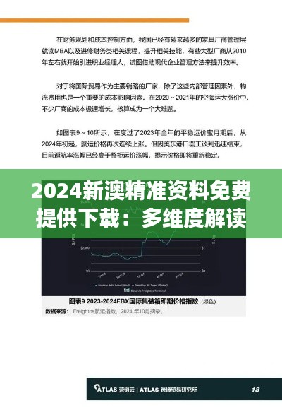 2024新澳精准资料免费提供下载：多维度解读新澳市场趋势与数据洞察