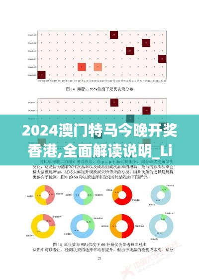 2024澳门特马今晚开奖香港,全面解读说明_Linux3.196