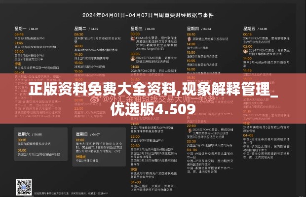 正版资料免费大全资料,现象解释管理_优选版4.509