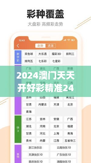 2024澳门天天开好彩精准24码,时代资料解释落实_精英款10.478