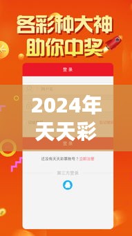 2024年天天彩免费资料：精析彩市走势与预测