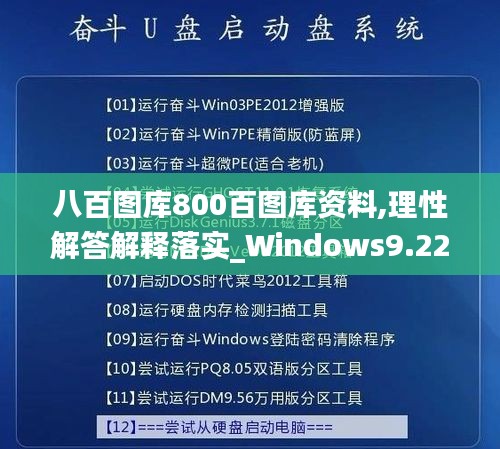 八百图库800百图库资料,理性解答解释落实_Windows9.223