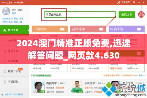 2024澳门精准正版免费,迅速解答问题_网页款4.630