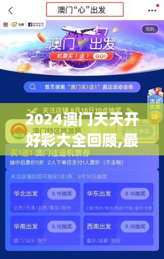 2024澳门天天开好彩大全回顾,最佳精选解释落实_eShop110.713