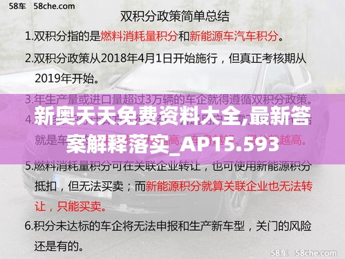 新奥天天免费资料大全,最新答案解释落实_AP15.593