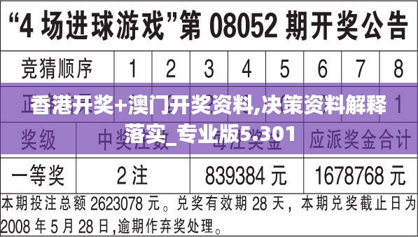 香港开奖+澳门开奖资料,决策资料解释落实_专业版5.301