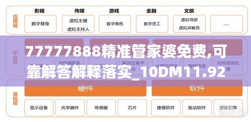 77777888精准管家婆免费,可靠解答解释落实_10DM11.927