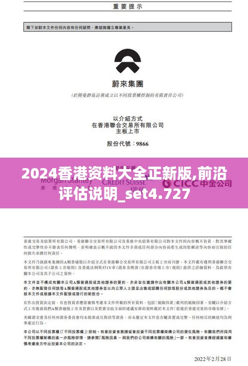 2024香港资料大全正新版,前沿评估说明_set4.727