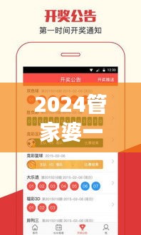 2024管家婆一码一肖资料：行业变革下的智能分析与管理