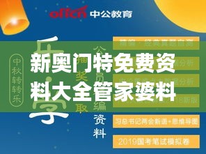 新奥门特免费资料大全管家婆料,理性解答解释落实_专业款15.138