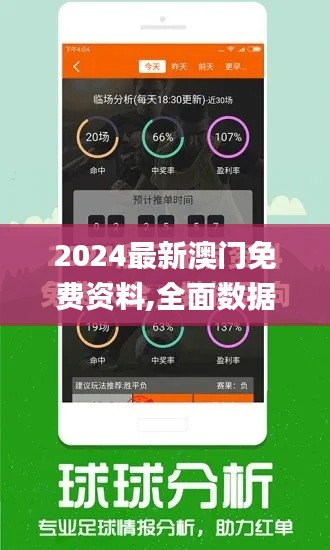 2024最新澳门免费资料,全面数据执行方案_储蓄版6.626