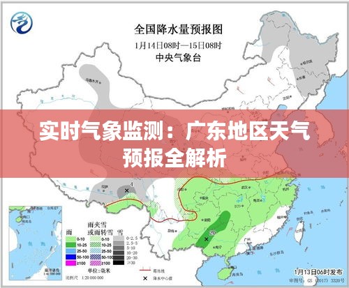 实时气象监测：广东地区天气预报全解析