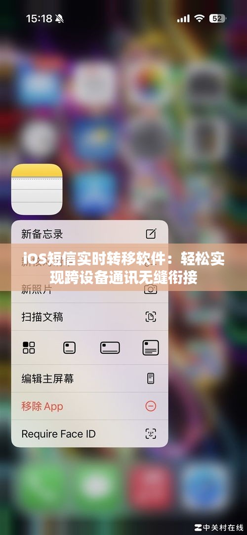 iOS短信实时转移软件：轻松实现跨设备通讯无缝衔接