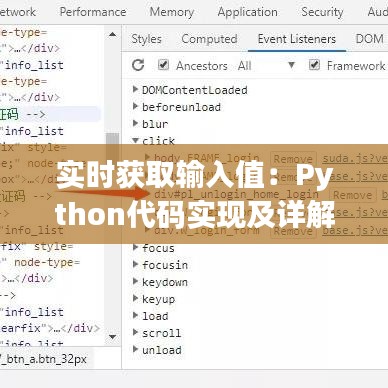 实时获取输入值：Python代码实现及详解