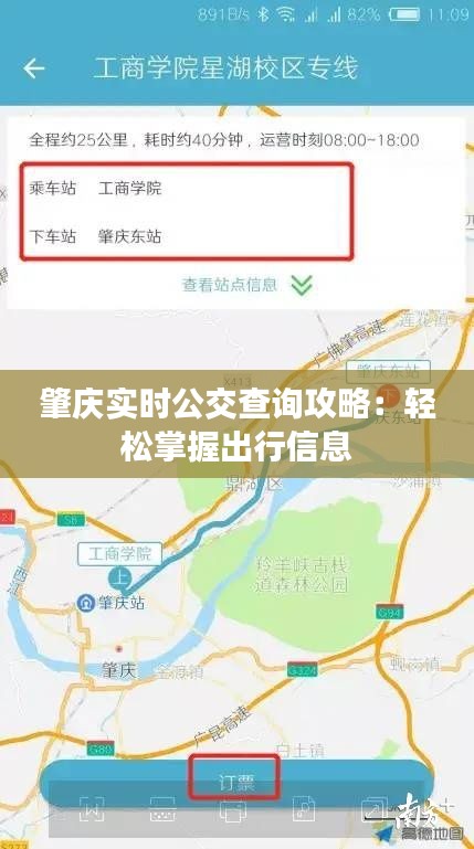 肇庆实时公交查询攻略：轻松掌握出行信息