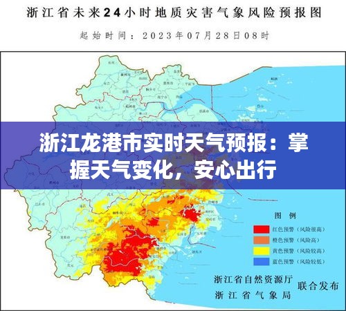 浙江龙港市实时天气预报：掌握天气变化，安心出行