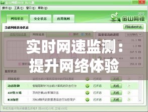 实时网速监测：提升网络体验的关键因素