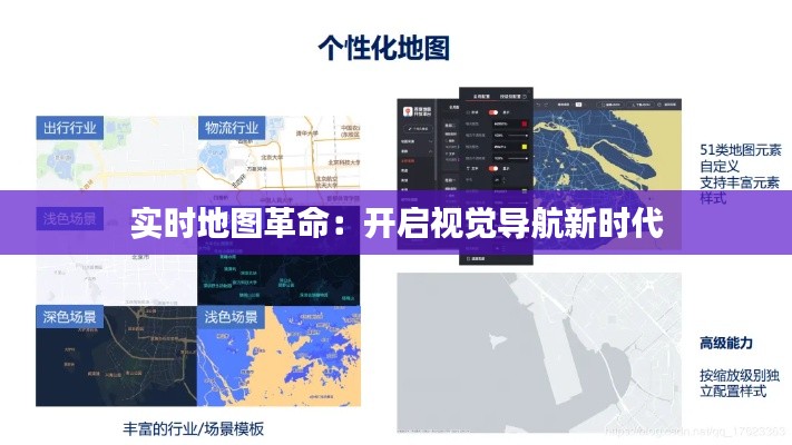 实时地图革命：开启视觉导航新时代