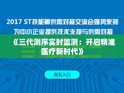 《三代测序实时监测：开启精准医疗新时代》