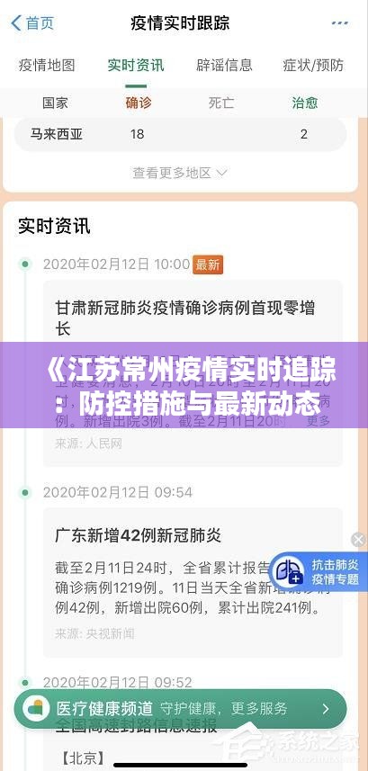 《江苏常州疫情实时追踪：防控措施与最新动态解析》