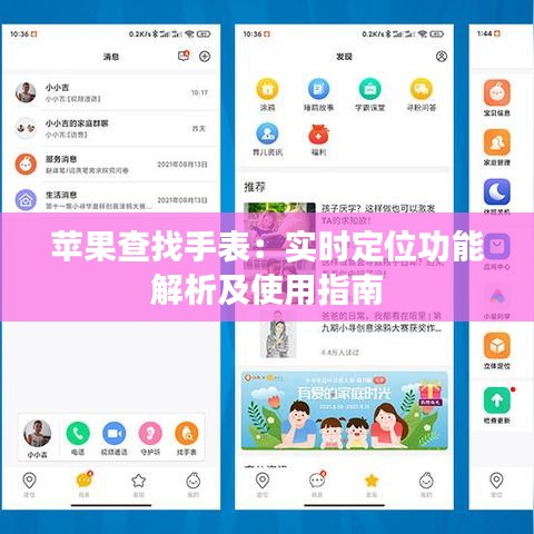 苹果查找手表：实时定位功能解析及使用指南