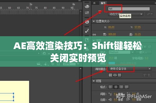 AE高效渲染技巧：Shift键轻松关闭实时预览