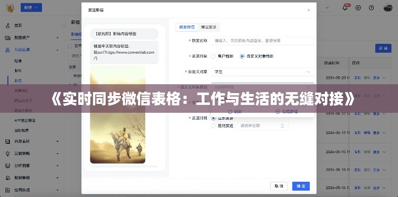 《实时同步微信表格：工作与生活的无缝对接》