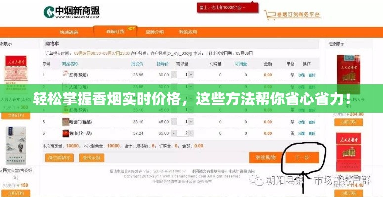 轻松掌握香烟实时价格，这些方法帮你省心省力！