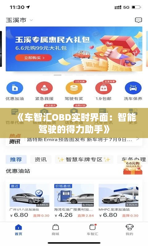 《车智汇OBD实时界面：智能驾驶的得力助手》