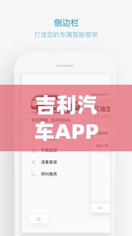 吉利汽车APP行车日志实时刷新，智能出行新体验