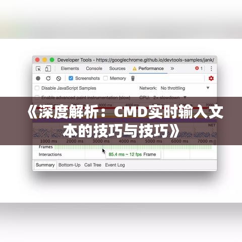 《深度解析：CMD实时输入文本的技巧与技巧》