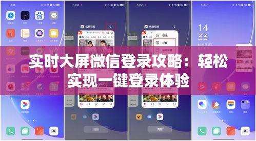 实时大屏微信登录攻略：轻松实现一键登录体验
