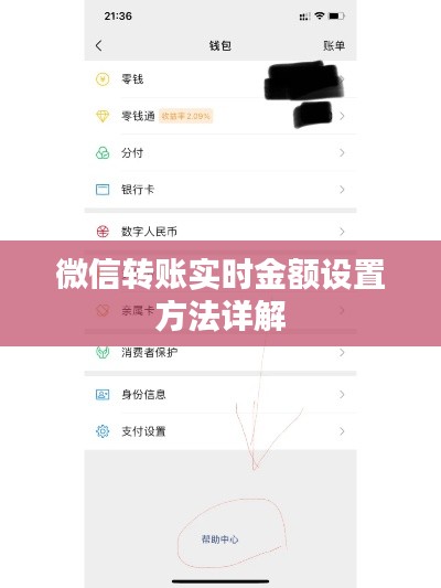 微信转账实时金额设置方法详解