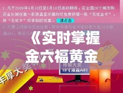 《实时掌握金六福黄金报价，投资理财无忧》