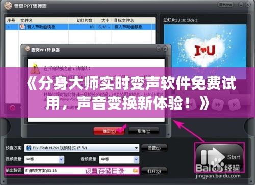 《分身大师实时变声软件免费试用，声音变换新体验！》