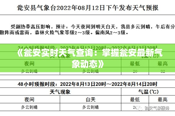 《瓮安实时天气查询：掌握瓮安最新气象动态》