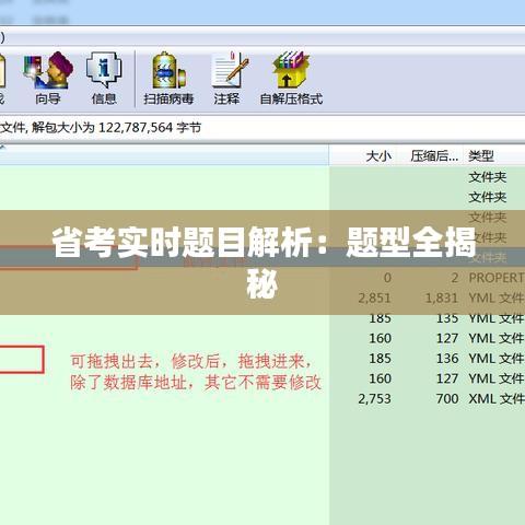 省考实时题目解析：题型全揭秘