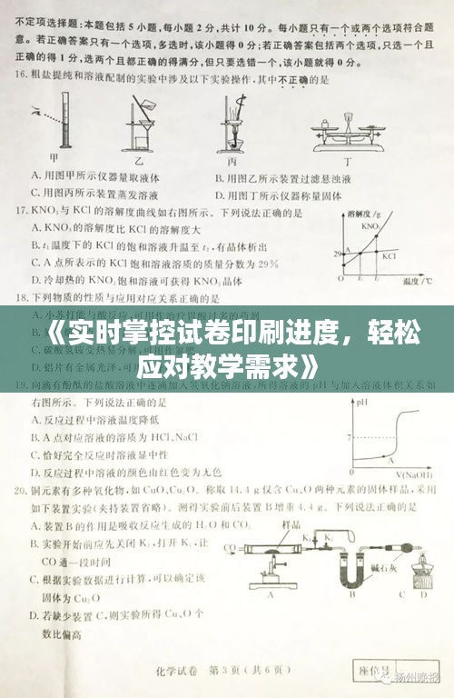 《实时掌控试卷印刷进度，轻松应对教学需求》